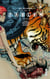 Fables : Intégrale vol.1 : Tomes 1 à 3