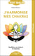 C'est malin poche : j'harmonise mes chakras
