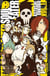 Soul eater Tome 1