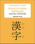 Kanji et kana japonais : Manuel d'écriture