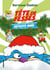 Les aventures de Tête de Fesses Tome 3 : Tête de Fesses déteste Noël