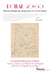 Roman 20-50, revue d'étude du roman des XXe et XXIe siècles n.77 : Louis-Ferdinand Céline : Manuscrits inédits