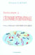 INITIATION A L'ECONOMIE INTERNATIONALE