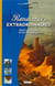 Randonnées extraordinaires dans les Alpes et en Provence