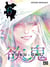 Yoku-oni Tome 6