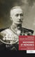 Souvenirs et mémoires (1917-1925)