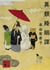 Un mariage contre nature