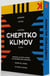 Coffret Larissa Chepitko - Elem Klimov
