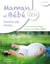 Maman et bébé zen