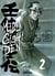 Mibu Gishi Den T02