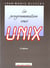 Programmation sous unix