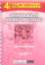 LE CARNET DE STAGE DE L'INFIRMIERE Tome 4 : dermatologie et maladies infectieuses