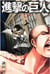 L'attaque des titans 2 (manga vo)