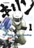 Kirin Tome 1