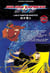 Galaxy express 999 Tome 20