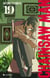 Chainsaw man Tome 19