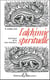 L'alchimie spirituelle