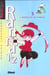 Ranma 1/2 Tome 3 : l'épreuve de force