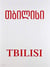 Anna tsitsishvili tbilisi /anglais