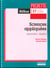 Sciences appliquees cap