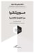 La Mauritanie entre l'esclavage et le racisme