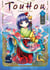 Touhou : Forbidden Scrollery Tome 4