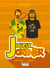 Joueur du grenier - fan book Tome 3