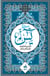 Sourate Yâ-sîn