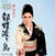 Gincho Wataridori