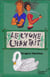 Le cygne chantait
