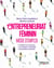 Entrepreneuriat féminin - mode d'emploi