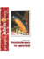 Pseudochromis en aquarium