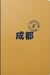 Chengdu (édition 2026)