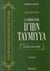 La biographie d'Ibn Taymiyya Tome 1
