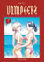 Vampeerz Tome 7