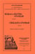 Baskala-mantra upanisad, chagaleya upanisad - publiee et traduite par l. renou.