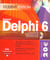 Delphi 6 - student edition