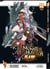 Monster hunter flash Tome 7