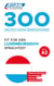 QCM 300 tests luxemburgisch