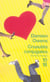 Cruautés conjugales