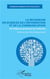 La recherche en sciences de l'information et de la communication - de l'objet au processus de recherche