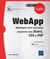 WebApp - développez votre application responsive avec jQuery, CSS et PHP