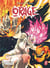 Orage Tome 2