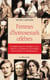 Femmes d'homosexuels célèbres
