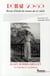 Revue Roman 20-50 Hors-Série n.6 : Alain Robbe-Grillet: les gommes et la jalousie
