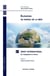 Elévation du niveau de la mer et droit international : de l'adaptation à l'action : actes du colloque du 15 juin 2021