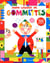 Mon cahier de gommettes - clown