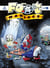 Les Foot Maniacs Tome 19