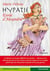 Hypatie, étoile d'alexandrie