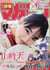 Weekly shonen magazine (2022) n 19 4/20 (vo japonais)
